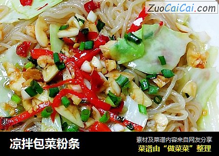 凉拌包菜粉条