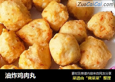 油炸鸡肉丸