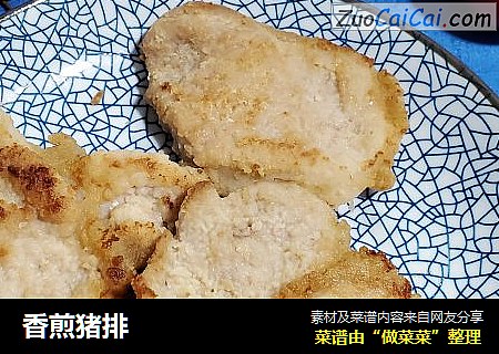 香煎猪排