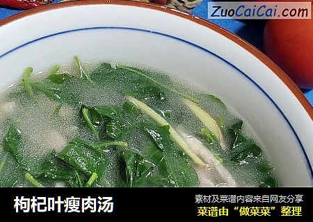 枸杞叶瘦肉汤
