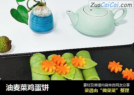 油麦菜鸡蛋饼