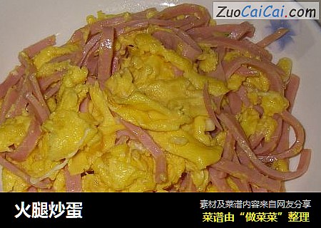 火腿炒蛋