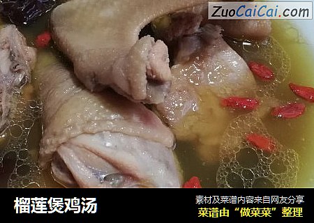 榴莲煲鸡汤