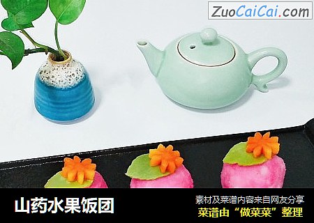 山药水果饭团