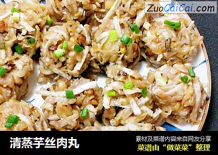 清蒸芋丝肉丸