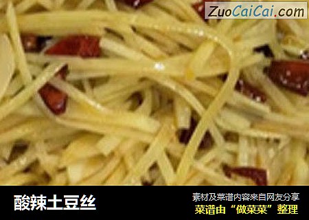 酸辣土豆丝
