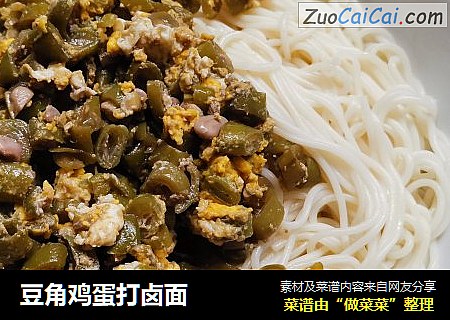 豆角鸡蛋打卤面
