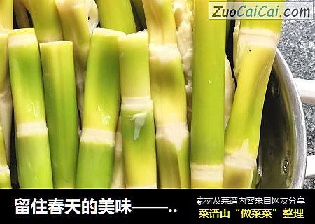 留住春天的美味——春笋保鲜