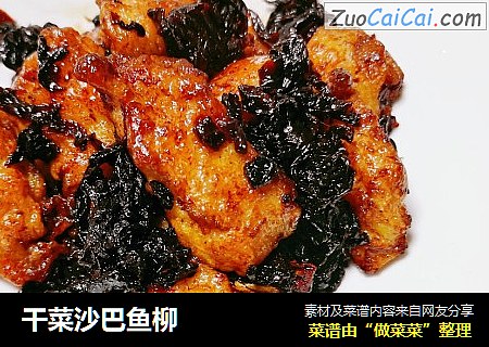 干菜沙巴鱼柳