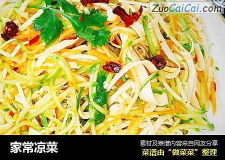 家常凉菜