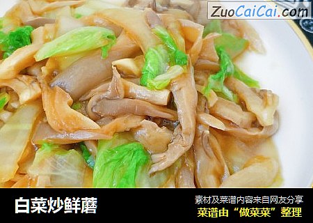 白菜炒鲜蘑