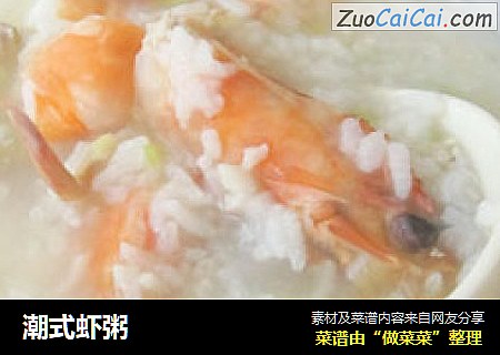 潮式虾粥