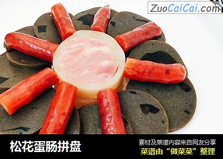 松花蛋肠拼盘