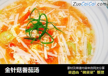 金针菇番茄汤