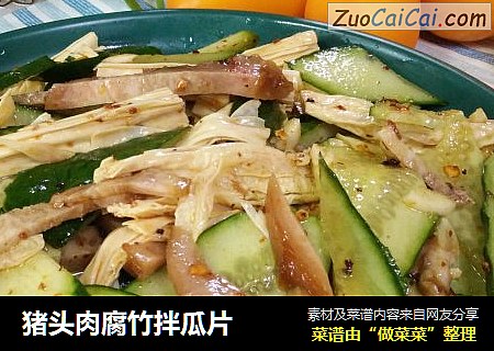 猪头肉腐竹拌瓜片