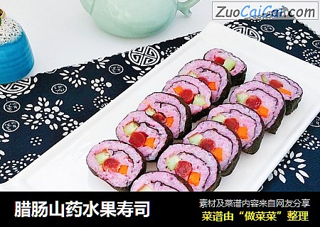 腊肠山药水果寿司
