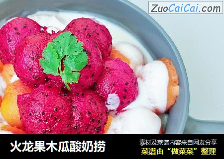 火龙果木瓜酸奶捞