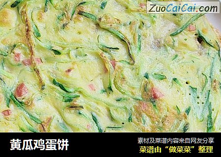 黄瓜鸡蛋饼