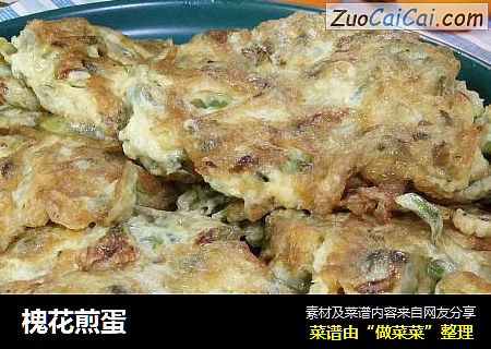 槐花煎蛋