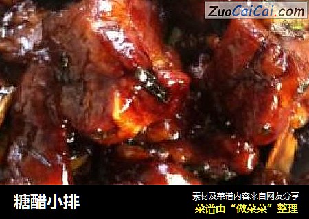 糖醋小排