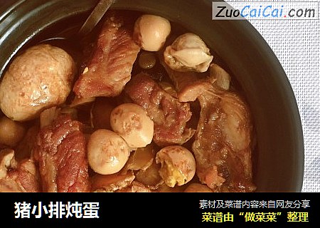 猪小排炖蛋