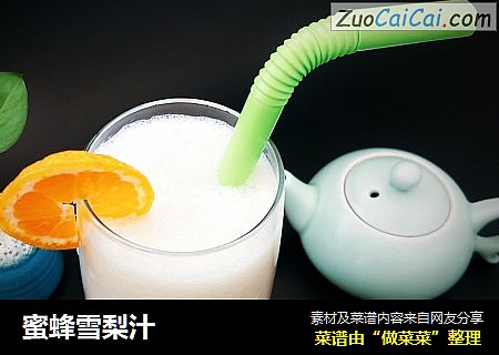蜜蜂雪梨汁