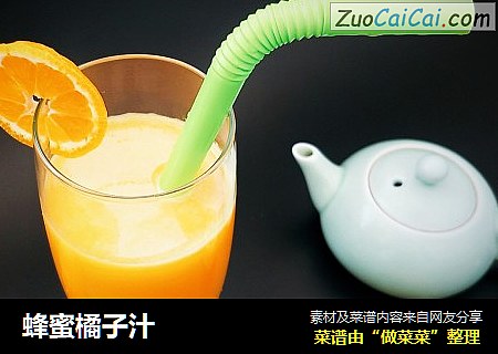 蜂蜜橘子汁