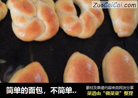 简单的面包，不简单的爱