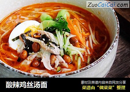 酸辣鸡丝汤面