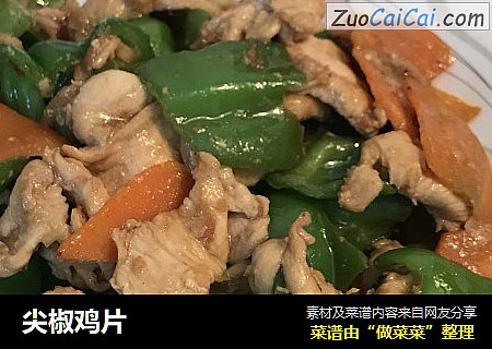 尖椒鸡片