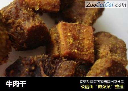 牛肉干