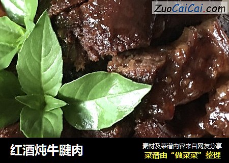 红酒炖牛腱肉