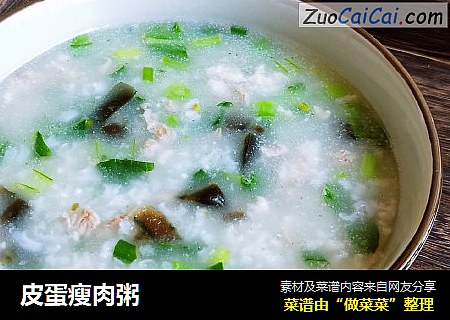 皮蛋瘦肉粥