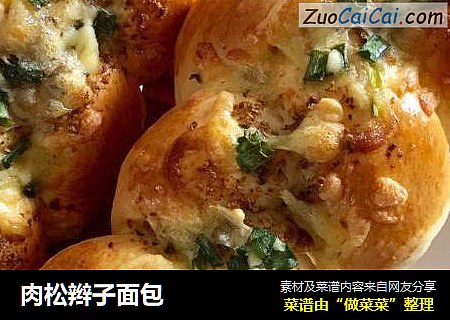 肉松辫子面包