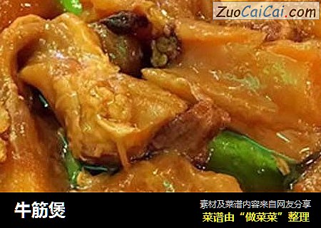 牛筋煲