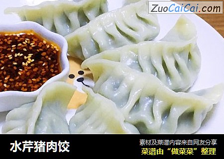 水芹猪肉饺