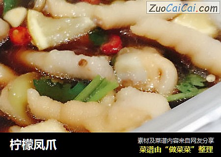 柠檬凤爪