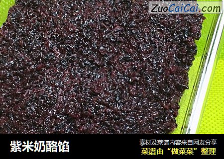 紫米奶酪馅