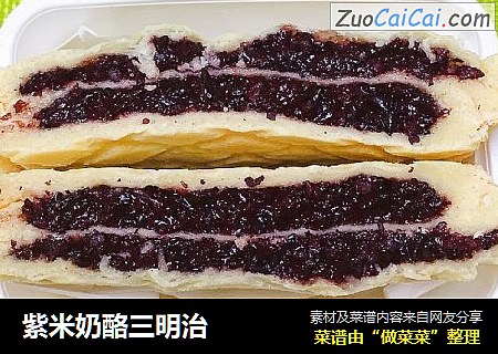 紫米奶酪三明治