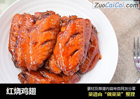 红烧鸡翅