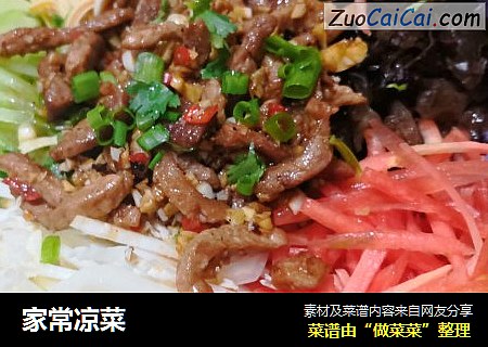 家常凉菜