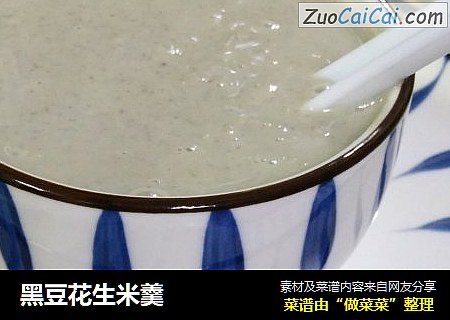 黑豆花生米羹