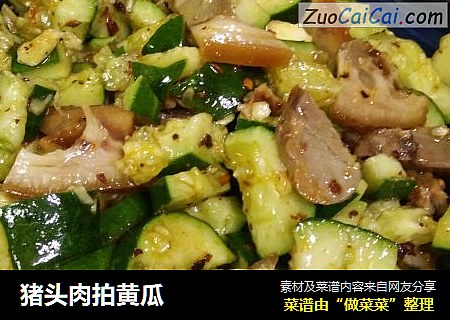 猪头肉拍黄瓜