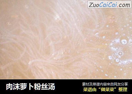 肉沫萝卜粉丝汤