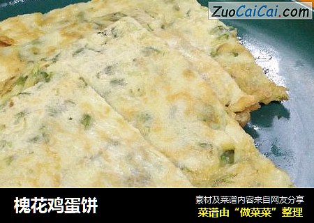槐花鸡蛋饼