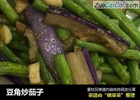 豆角炒茄子