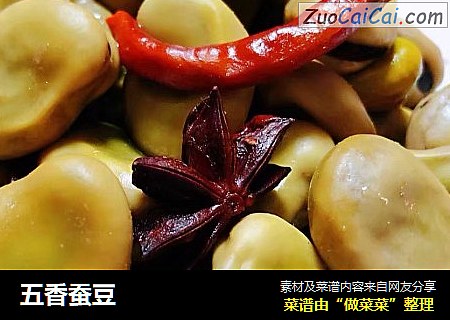 五香蚕豆