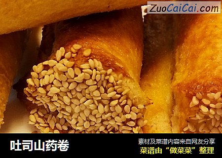 吐司山药卷