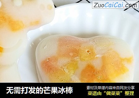 无需打发的芒果冰棒