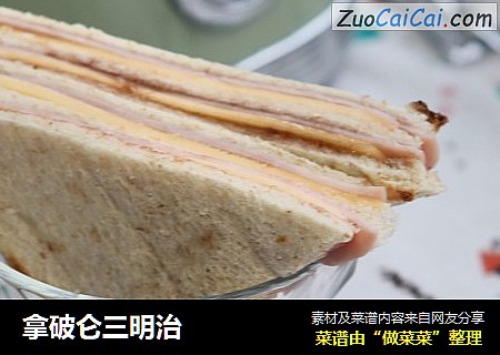 拿破仑三明治